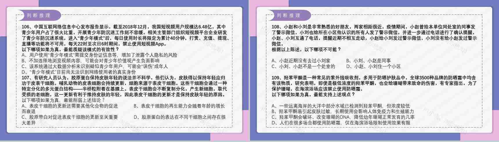 2021国考公务员真题副省级行测申论答案解析考前冲刺必备PPT模板-28