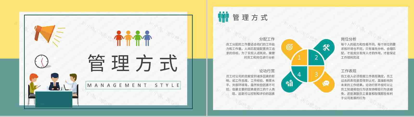 单位部门新员工入职管理培训员工关系处理技巧学习PPT模板-4