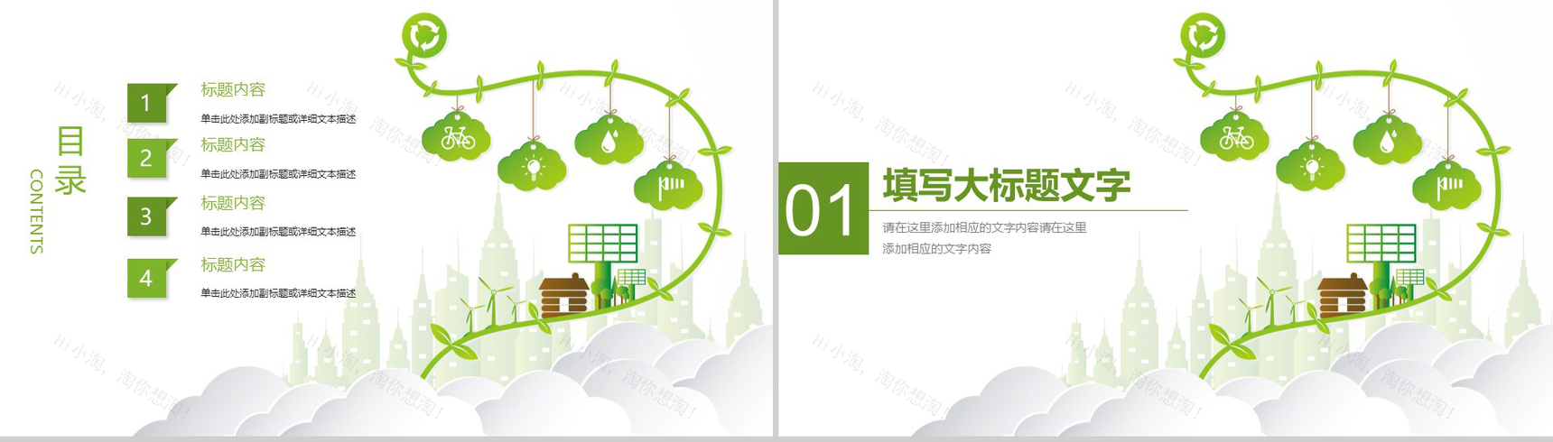 清新简约绿色环境保护年终工作总结汇报新年总结PPT模板-2