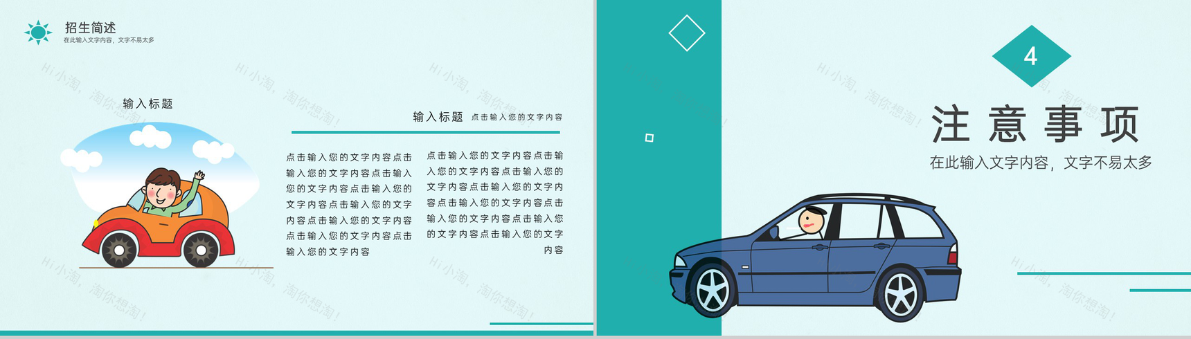 青色卡通风驾校招生宣传报名须知事项PPT模板-9