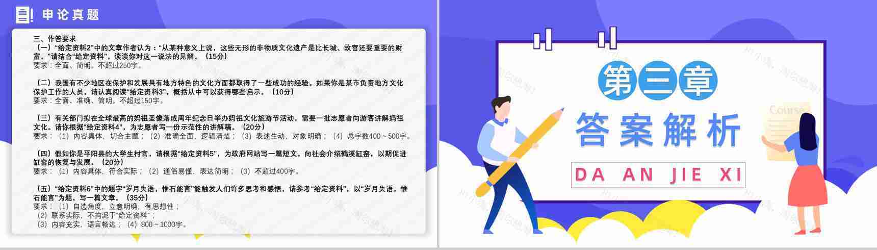 2013年国考公务员真题副省级行测申论答案解析考前冲刺必备PPT模板-31