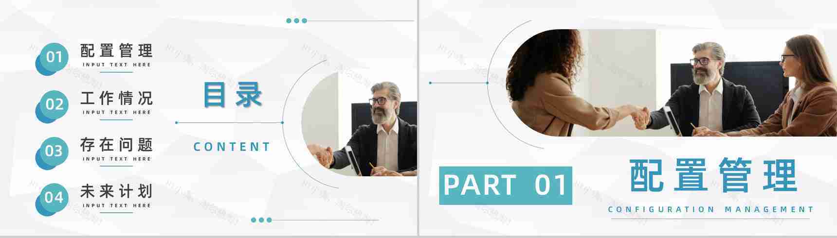 公司行政部门管理工作情况总结企业规章制度培训讲座PPT模板-2