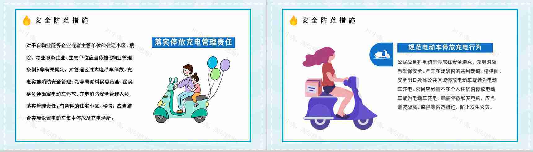 电动车火灾事故预防和遏制公共安全管理规范电瓶车停放充电教育讲座PPT模板-9