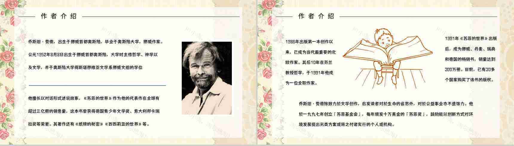 西方哲学史长篇小说《苏菲的世界》经典名著阅读赏析好词好句摘抄PPT模板-4