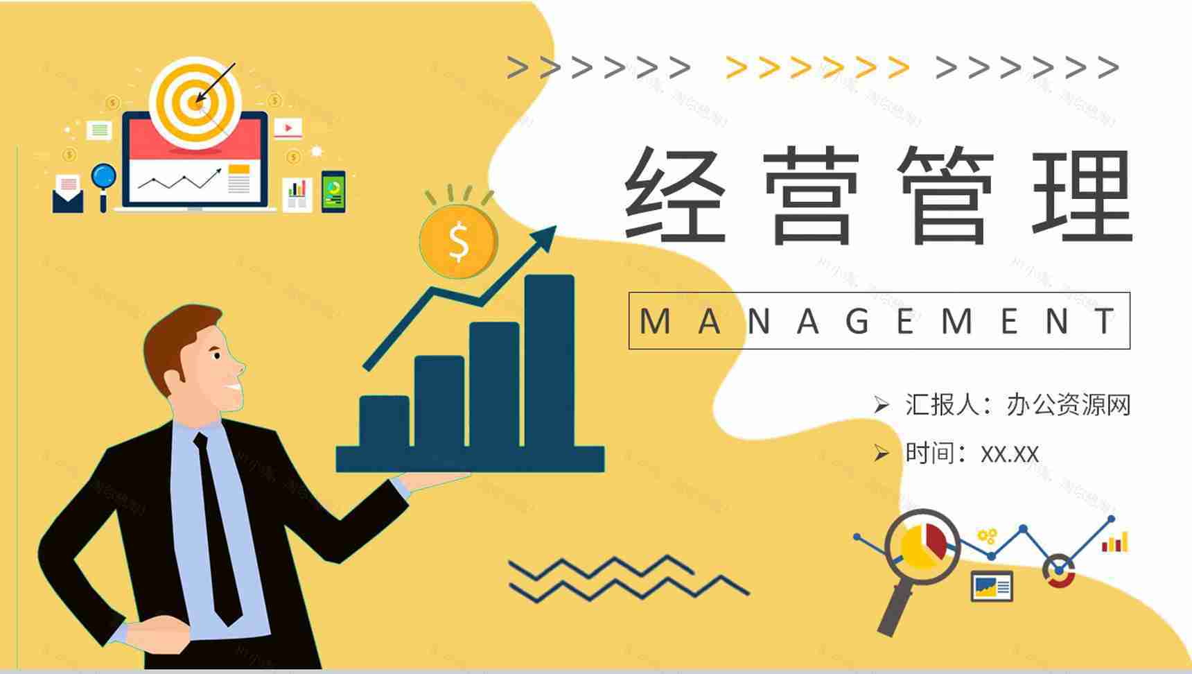 创业公司经营管理工作规划自主经营模式案例学习PPT模板-1