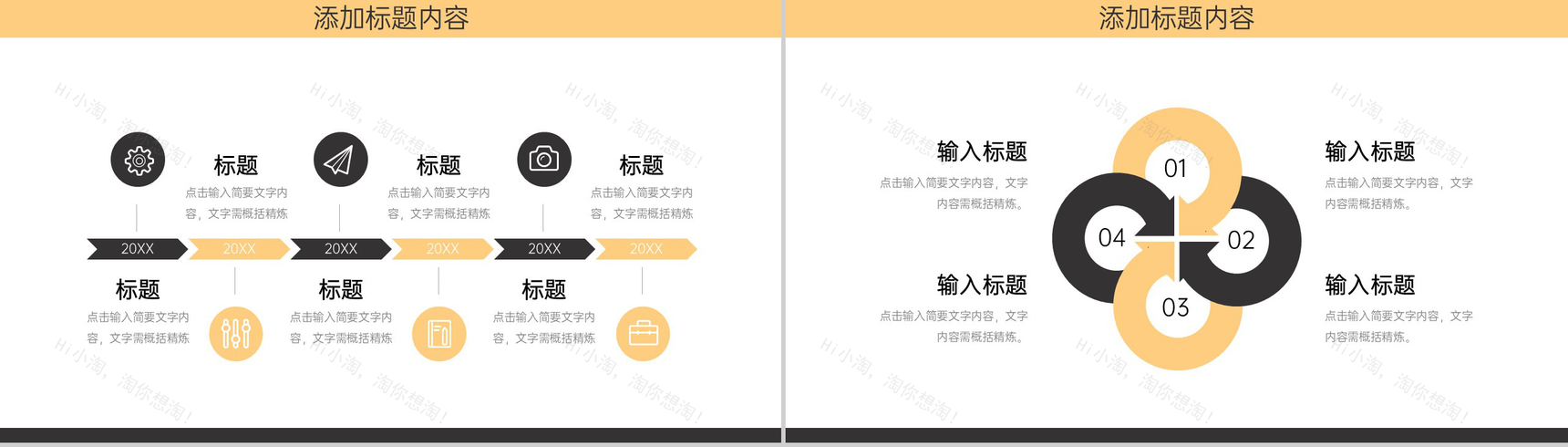 黄黑商务风企业年度培训计划公司制度介绍PPT模板-3