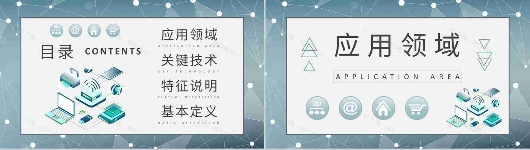 公司智能物联工作研究汇报物联网应用技术培训总结PPT模板-2