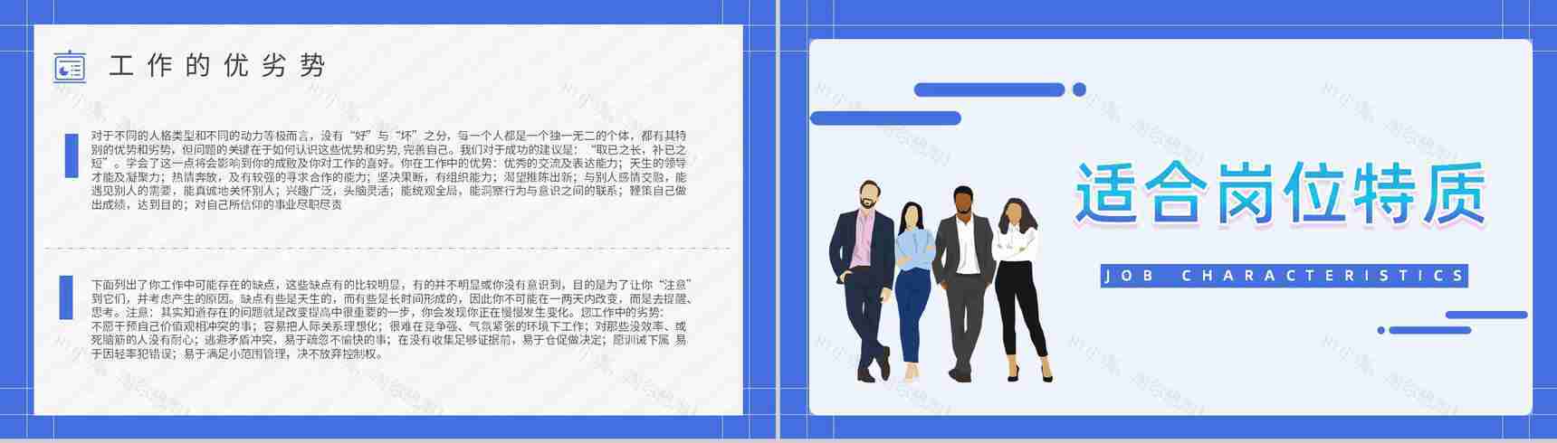 职业领域建议MBTI性格分析--ENFJ个性特征描述工作中的优劣势PPT模板-8