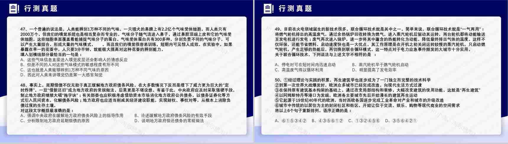 2014年国考公务员真题副省级行测申论答案解析考前冲刺必备PPT模板-9