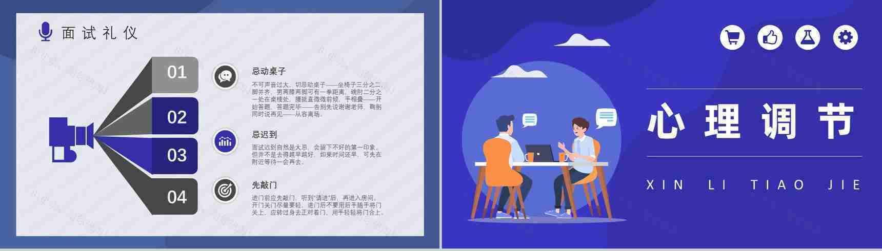 个人求职过程沟通技巧总结职场面试礼仪培训心得体会PPT模板-4