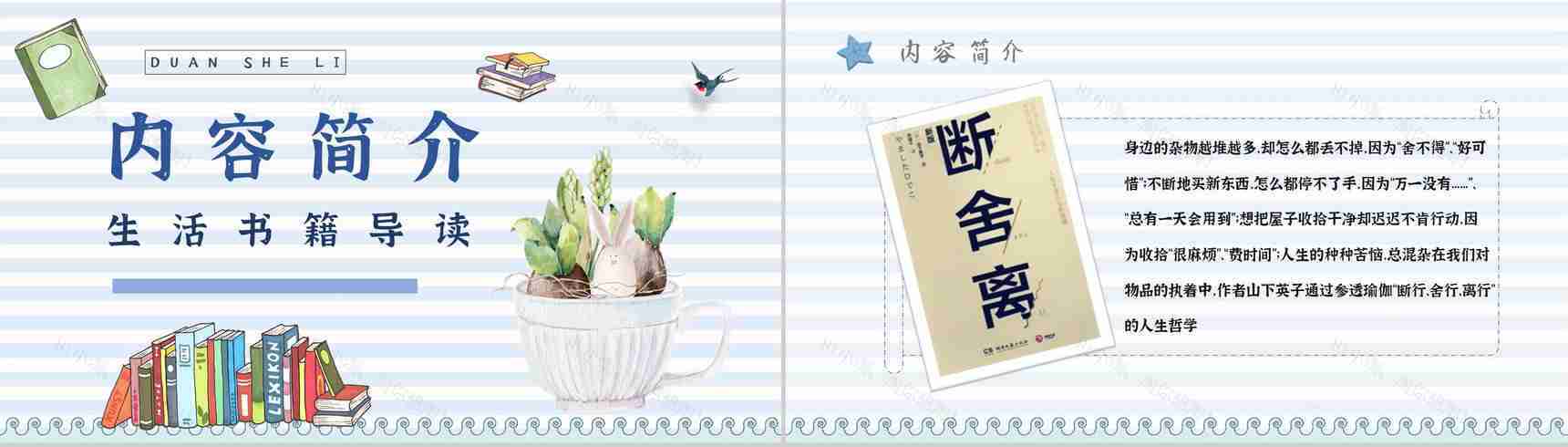 中学必读国外名著《断舍离》人物分析心得体会PPT模板-5