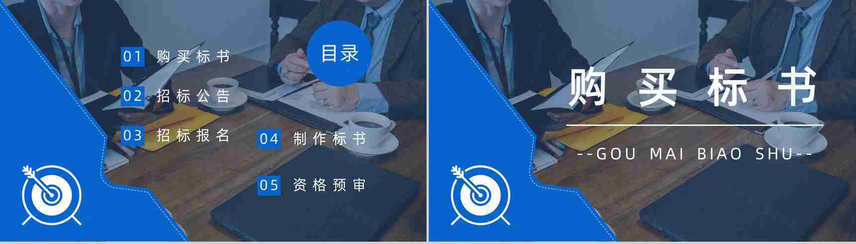 如何制作标书注意事项新手投标商招投标知识培训宣传讲座PPT模板-2