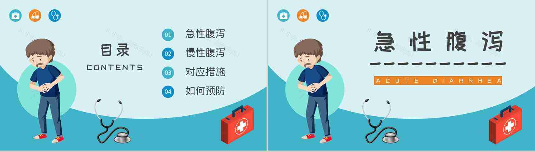 急性腹泻及慢性腹泻的症状及治疗方法夏季腹泻预防措施培训PPT模板-2