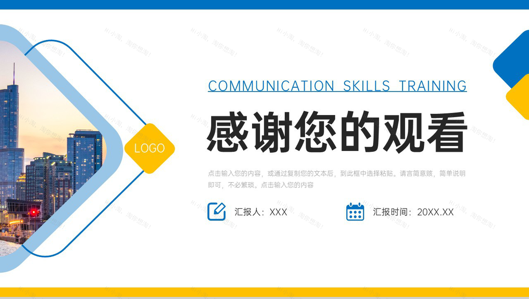 简洁沟通能力培训交际语言表达技巧提升PPT模板-11