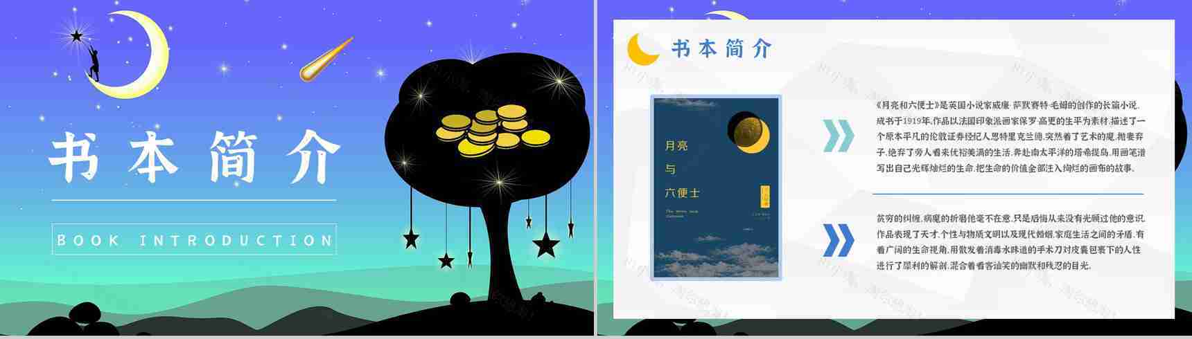 英国经典长篇小说《月亮与六便士》毛姆代表作读书分享心得体会PPT模板-3