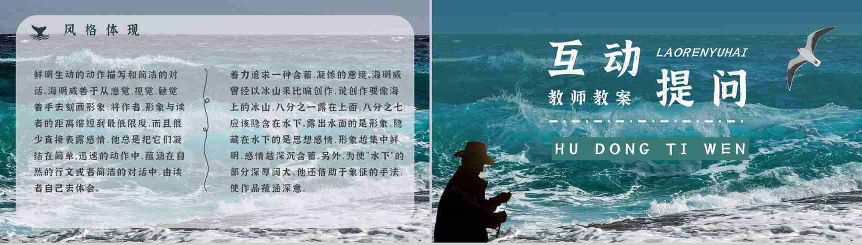 好词好句摘抄及赏析《老人与海》海明威所著书籍简介导读PPT模板-13