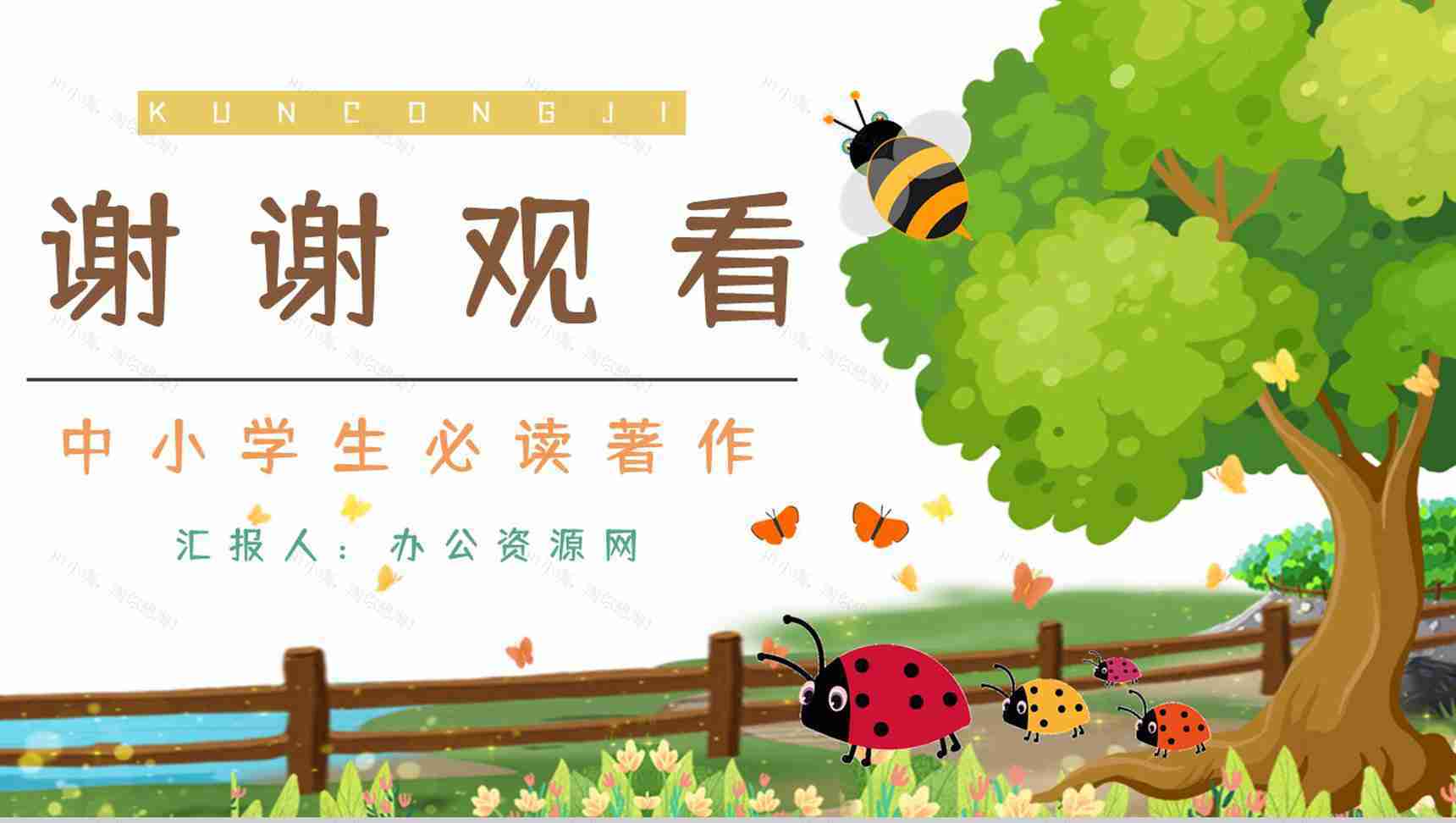 中学生必读课外书籍《昆虫记》内容鉴赏学生阅读兴趣培养提升PPT模板-10