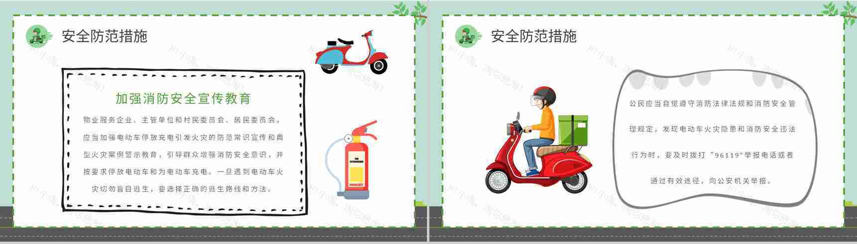 电动车电瓶车消防安全七严禁居民日常防火意识培训PPT模板-6