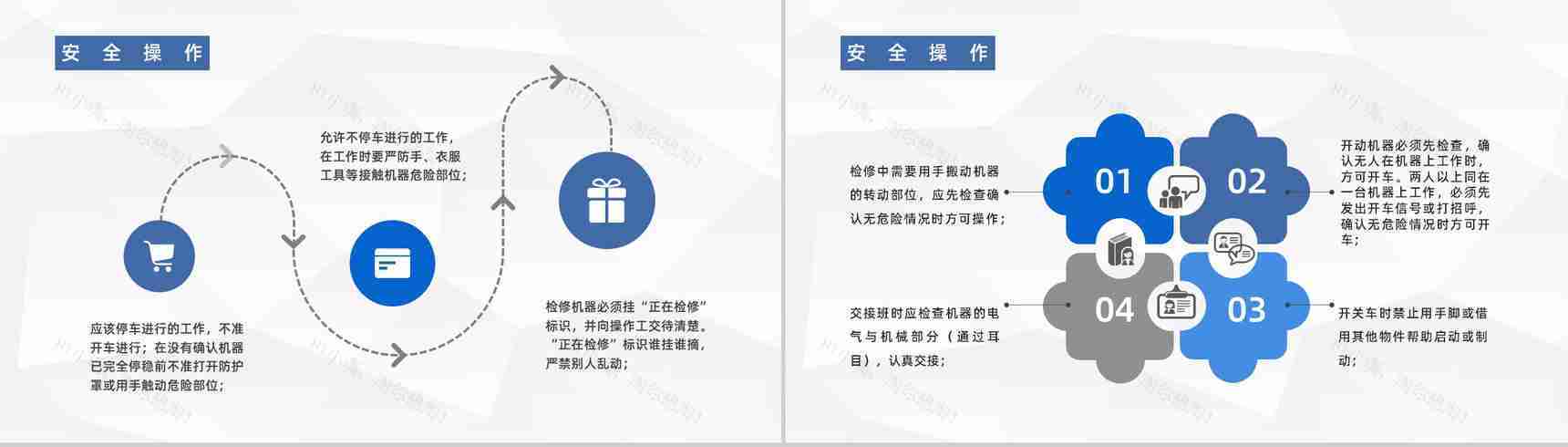 企业施工现场安全防护车间安全生产知识宣传培训演讲汇报PPT模板-7