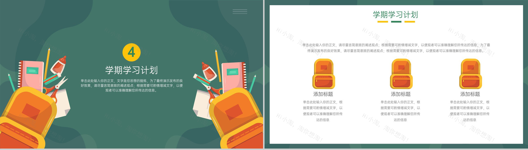 深绿扁平风开学季开学第一课新学期学习计划PPT模板-7