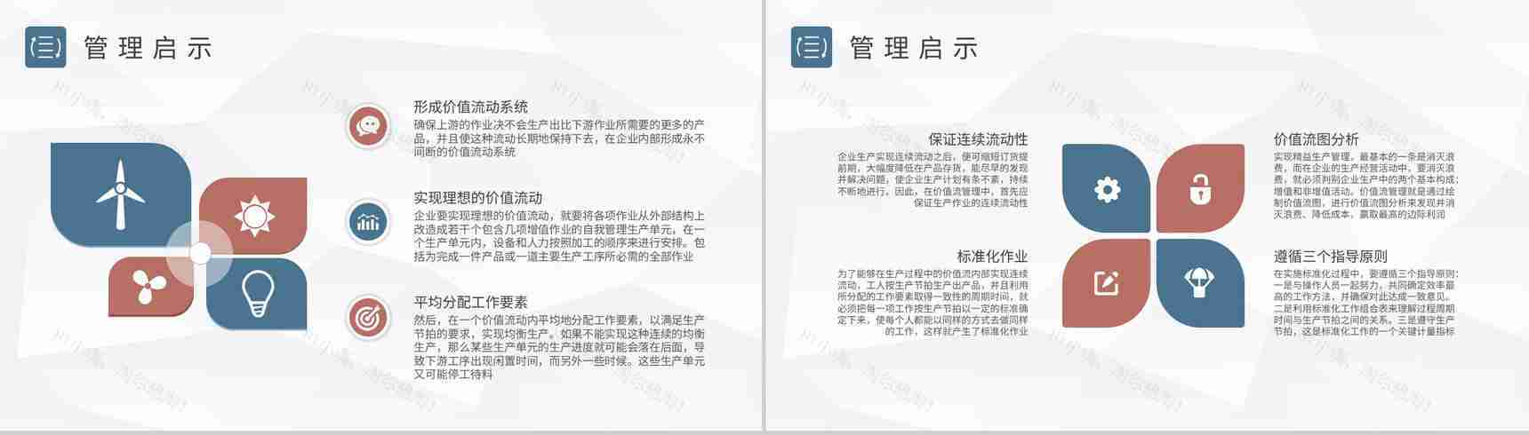 工厂精益生产价值流知识总结车间生产线平衡方案PPT模板-5