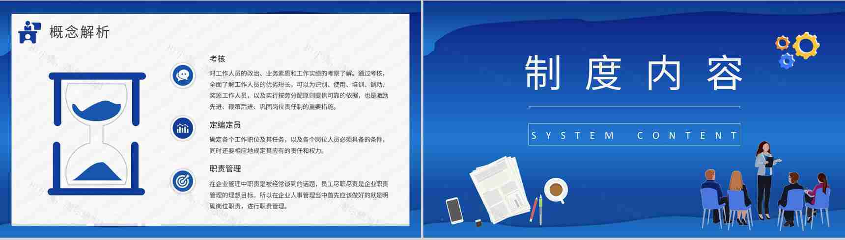 企事业单位人事管理制度培训教案员工部门管理规定学习PPT模板-4