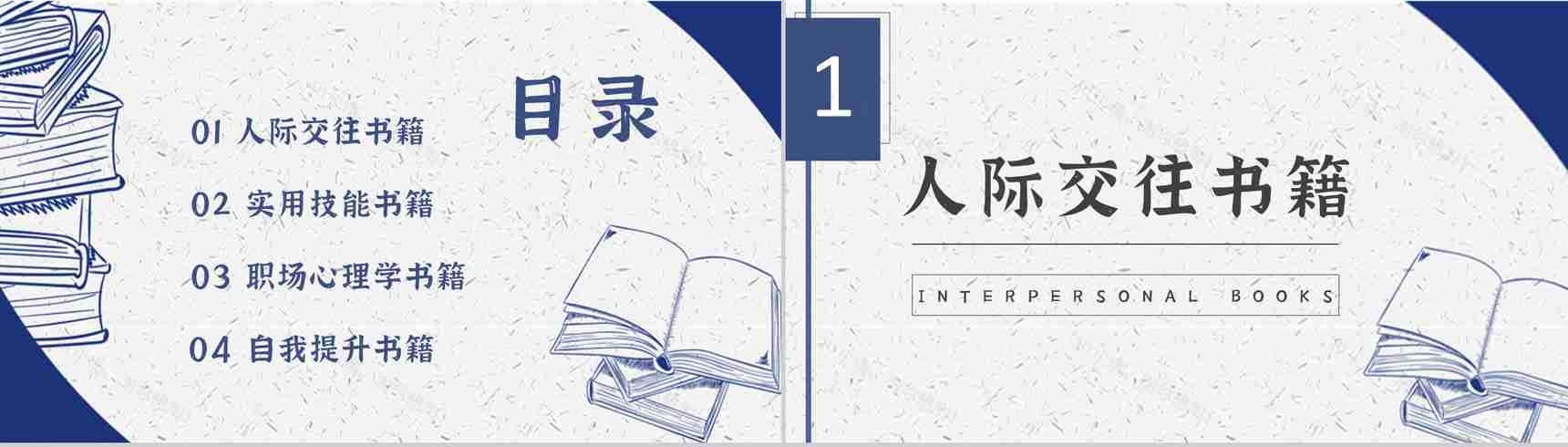 职场提升必备好书推荐职业实用技能学习书单介绍PPT模板-2