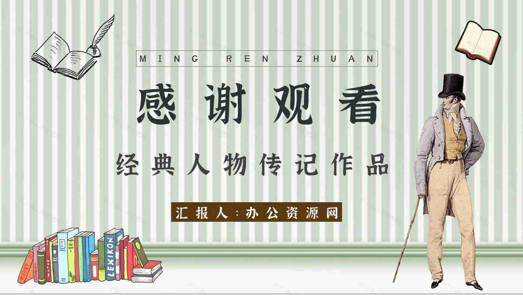 罗曼罗兰中学必读国外名著导读《名人传》人物分析PPT模板-11