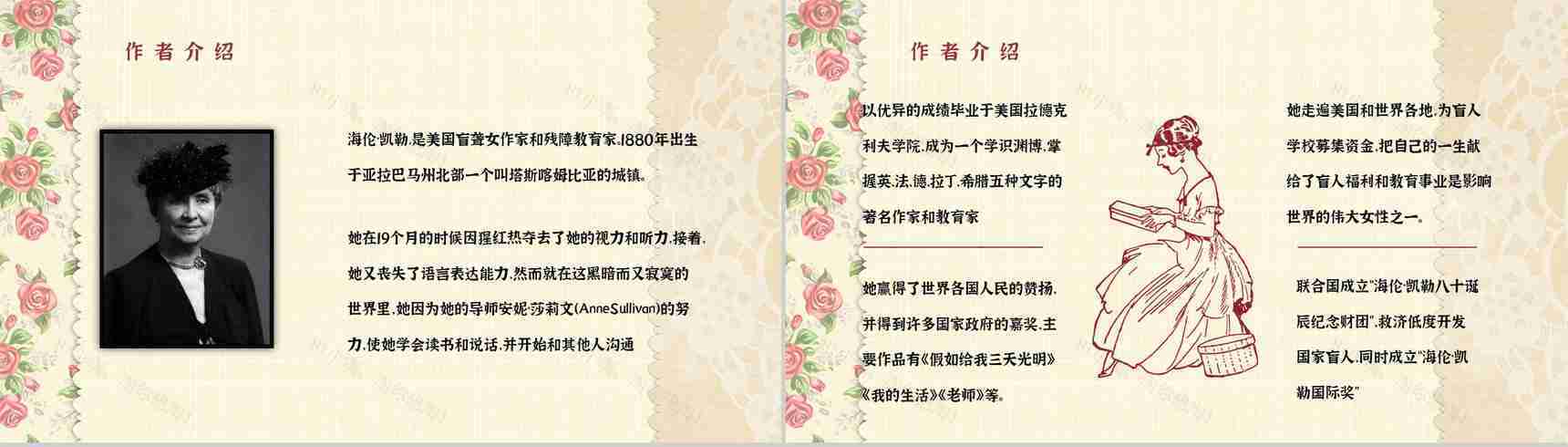 读书笔记《假如给我三天光明》艺术特色分析课件通用PPT模板-8