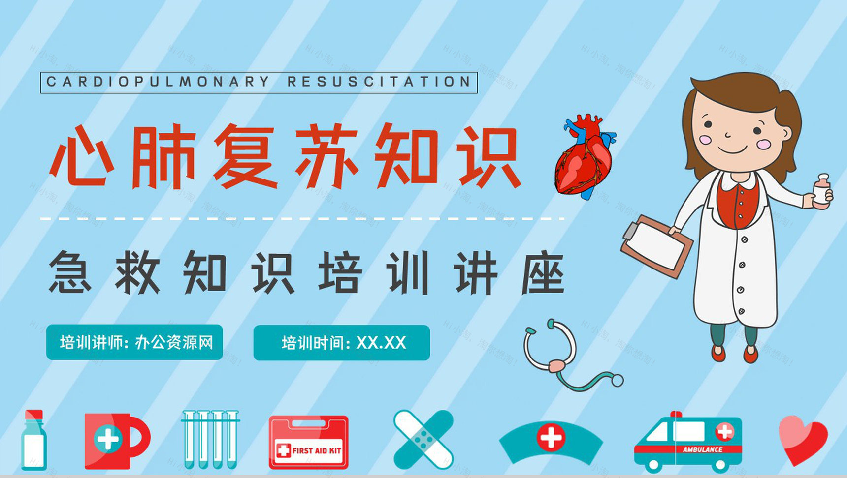 医疗医学之心肺复苏急救知识学习正确抢救方法操作练习课件PPT模板-1