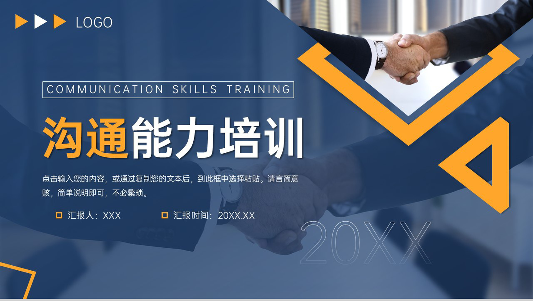 大气沟通能力培训人际交往技巧学习PPT模板