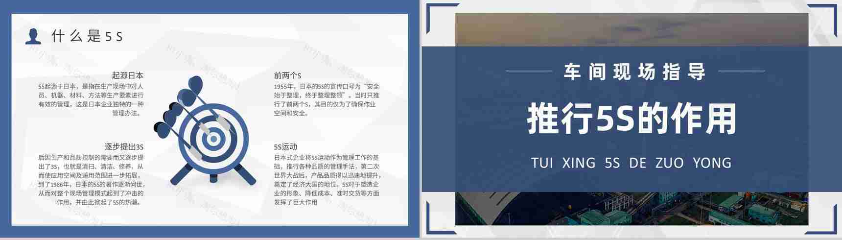 5S现场管理的具体步骤员工培训经典步骤宣传标语与推行的作用PPT模板-4