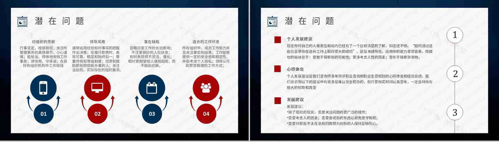 职业领域建议MBTI性格分析--ISTJ个性特征描述工作中的优势劣势PPT模板-13