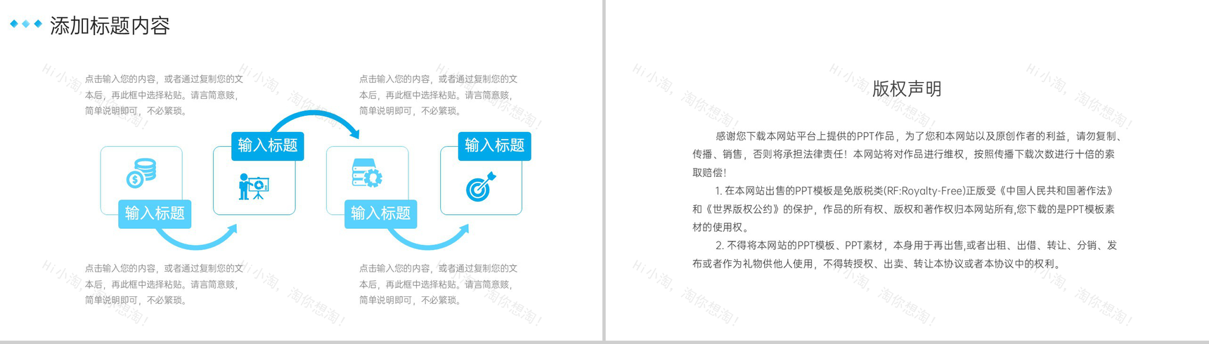 浅蓝简洁沟通能力培训职场社交技巧总结PPT模板-10