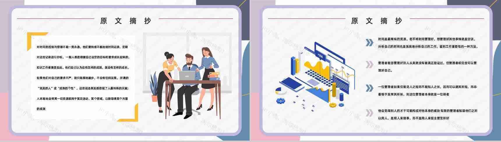 美国著名管理学书籍《卓有成效的管理者》企业培训讲课总结汇报PPT模板-3