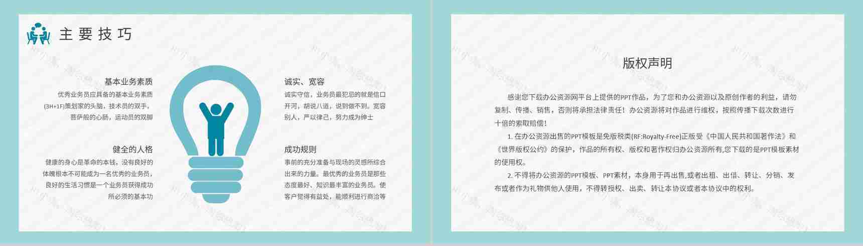 营销业务员培训计划公司员工销售沟通技巧学习PPT模板-8