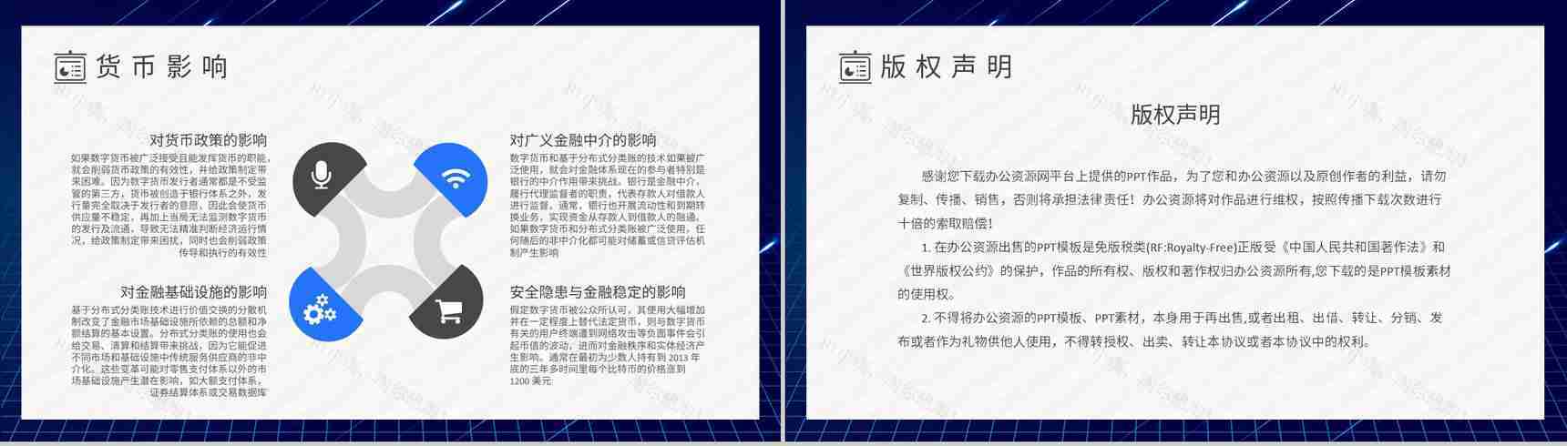 数字货币的好处作用和意义发展前景与未来PPT模板-9