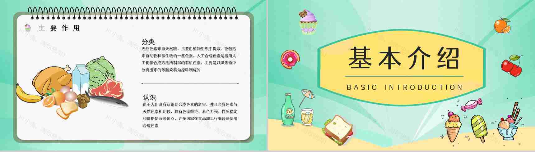 个人健康安全管理之食品添加剂的危害了解食品安全重视宣传活动PPT模板-6