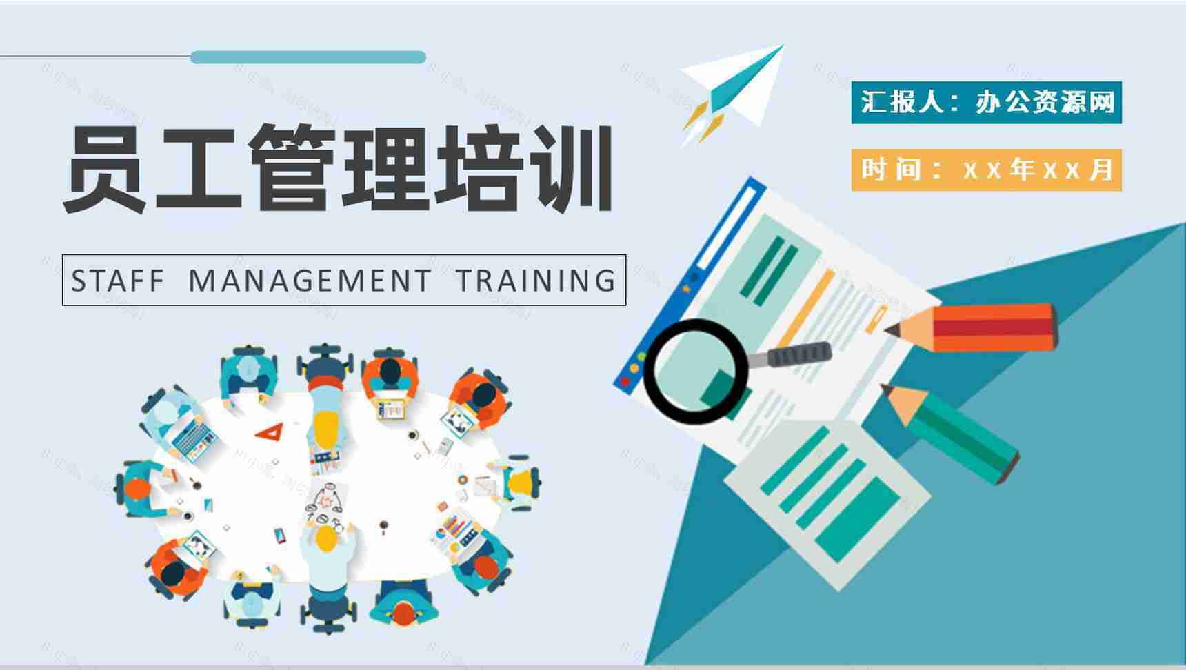 公司员工管理课程培训行政人事部门工作情况汇报PPT模板-1