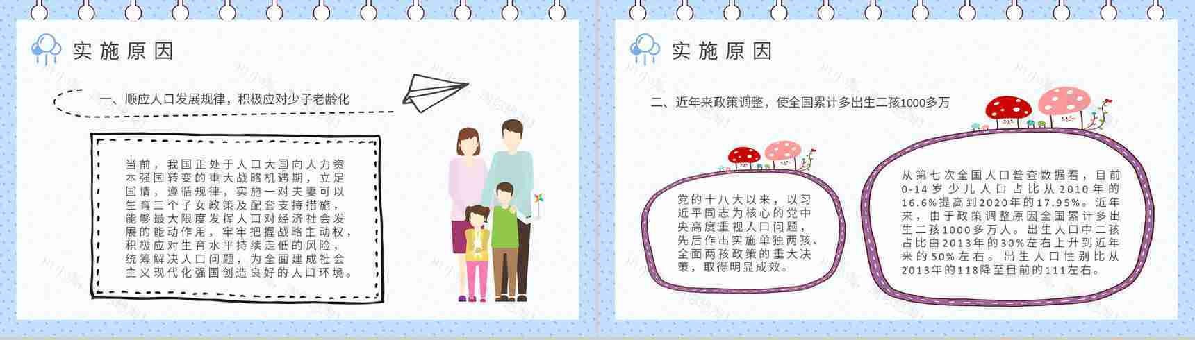 政策推广教育方案三孩政策的目的培训工作汇报PPT模板-6