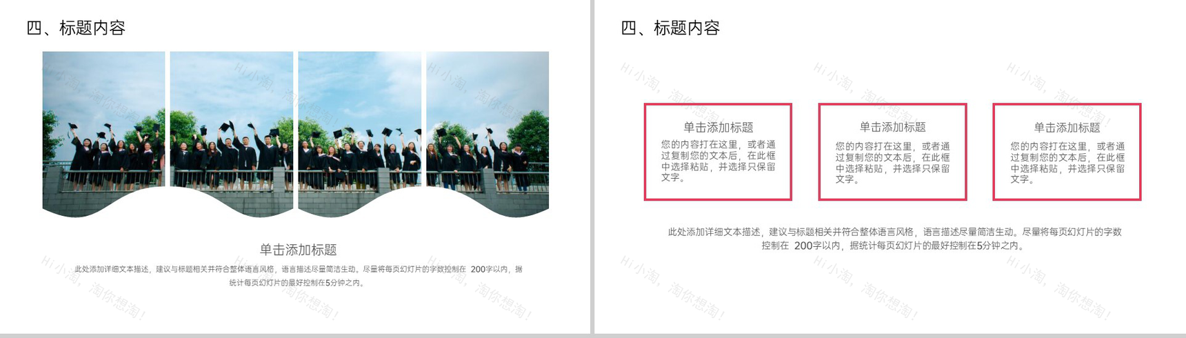 白色简约风致青春毕业季手绘文艺风格通用PPT模板-11