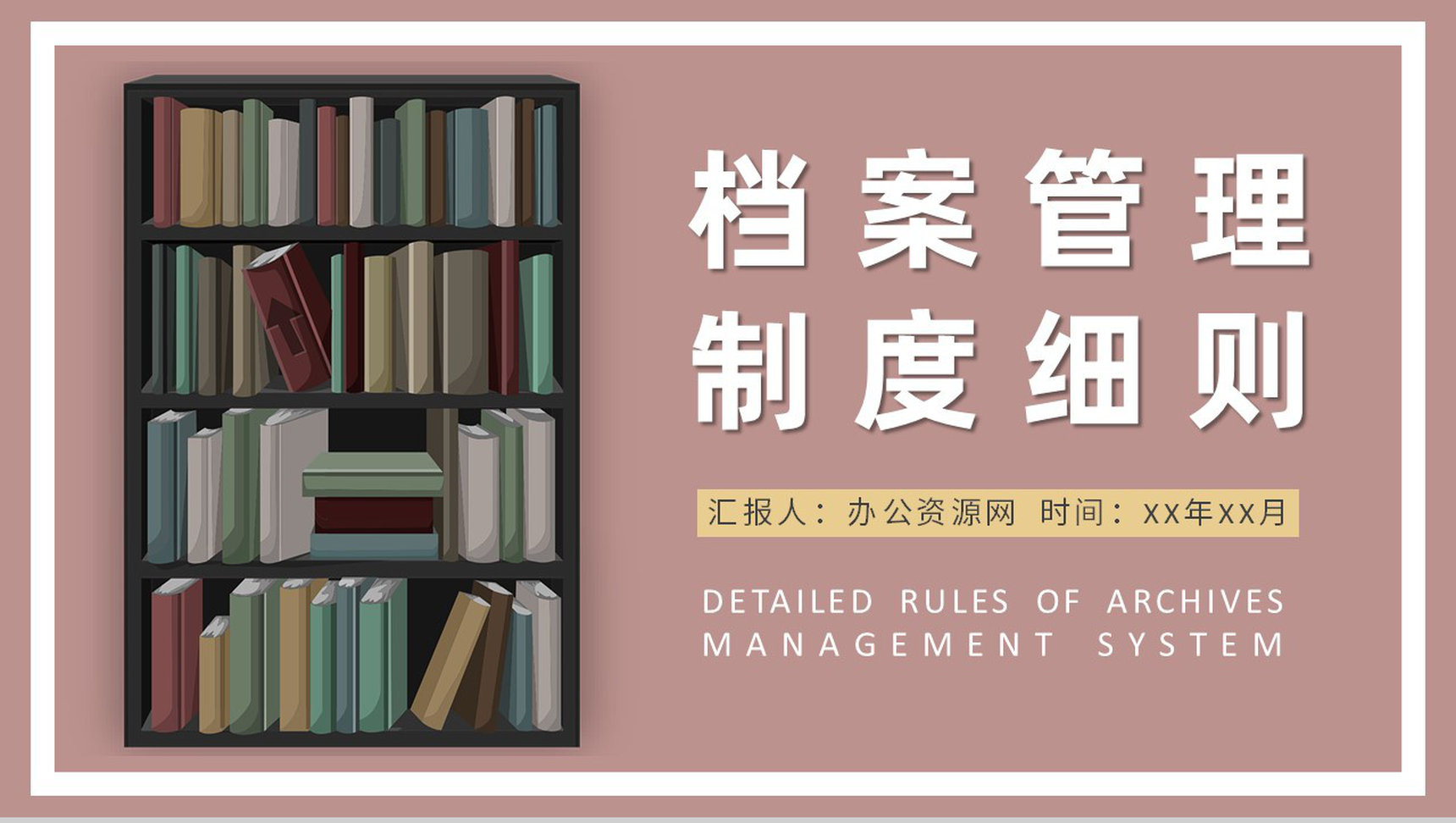 公司员工合同档案管理制度细则内容培训学习心得PPT模板