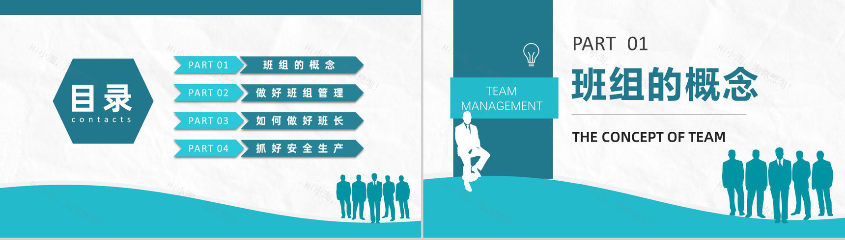 班组管理思路和方法的不足与改进创新方案和措施心得体会管理制度PPT模板-2