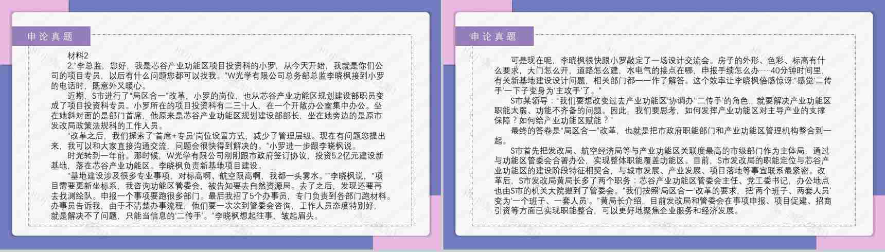 2021国考公务员真题副省级行测申论答案解析考前冲刺必备PPT模板-37