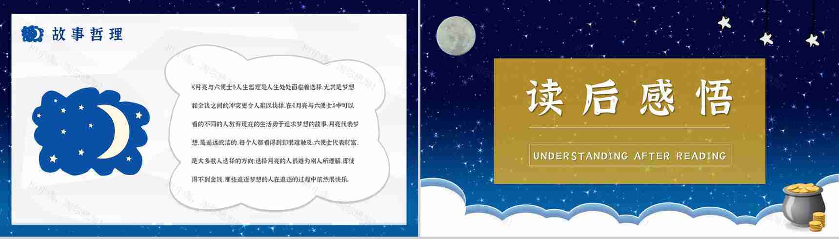 毛姆文学小说著作分享《月亮与六便士》名著导读作品知识点梳理PPT模板-14