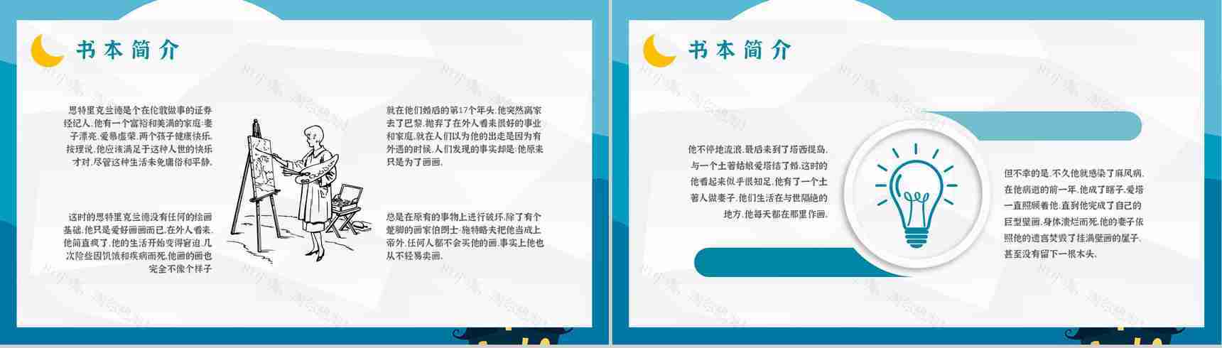 著名小说家毛姆代表作推荐《月亮与六便士》经典作品导读内容简介PPT模板-3