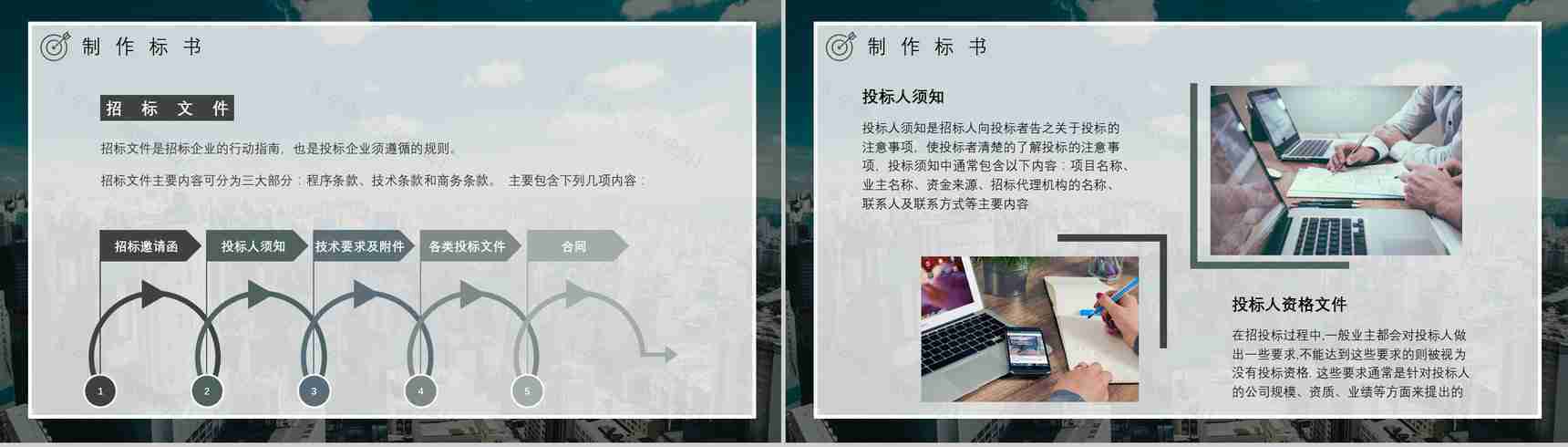 公司企业招投标规范培训新手投标书制作流程要求学习PPT模板-7