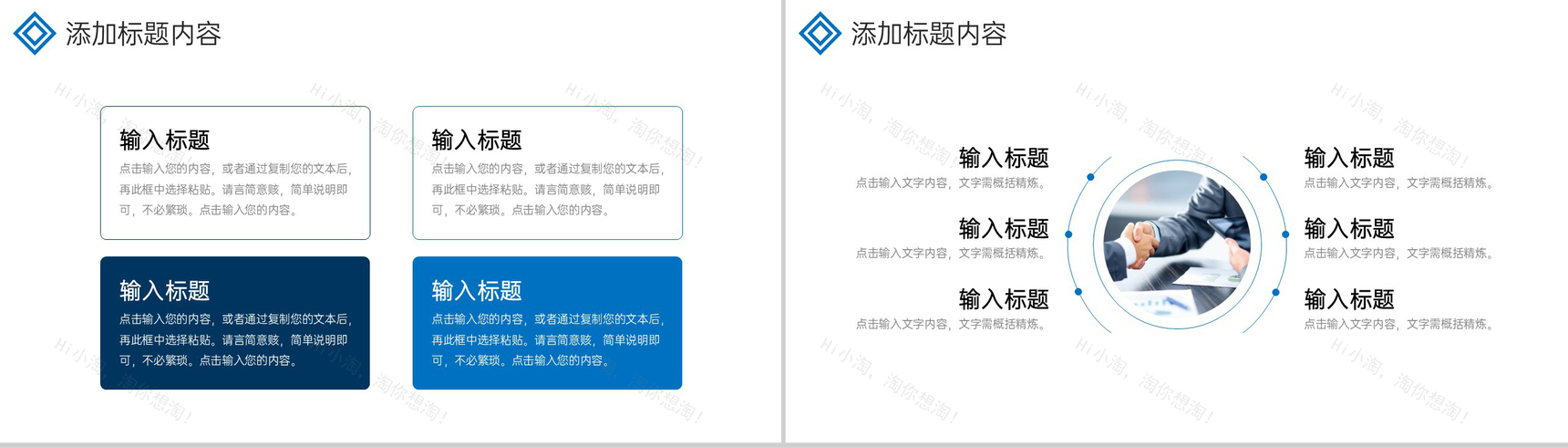 大气蓝色人际关系培训个人情商培养PPT模板-3
