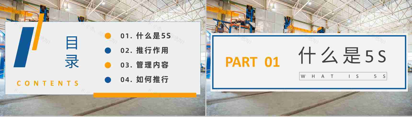 工厂车间现场管理模式总结5S现场管理内容学习心得PPT模板-2