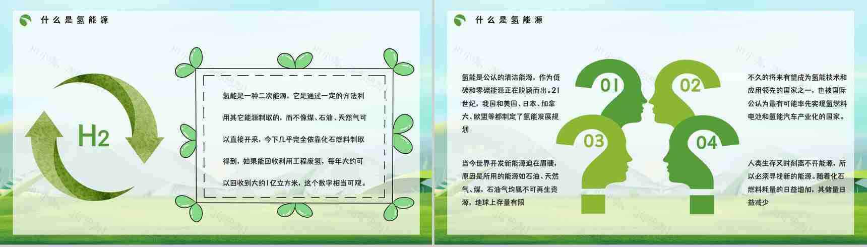 氢能源节能低碳环保基本知识培训普及宣传演讲通用PPT模板-10